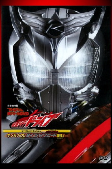 Kamen Rider Drive: Type HIGH SPEED! The True Power! Type High Speed is Born! Trailer