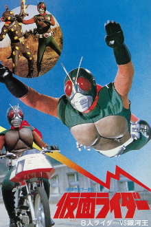 Kamen Rider: Eight Riders vs. Galaxy King Trailer