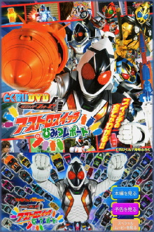 Kamen Rider Fourze Special Bonus DVD: Astroswitch Secret Report Trailer