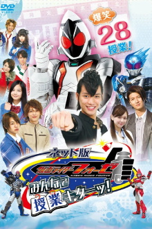 Kamen Rider Fourze the Net Edition: It's Class Time, Everyone! Trailer