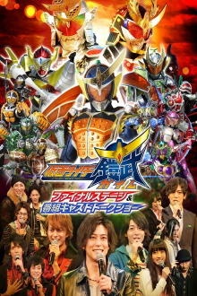 Kamen Rider Gaim: Final Stage Trailer