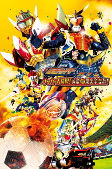 Kamen Rider Gaim the Movie: Great Soccer Battle! Golden Fruits Cup! Trailer