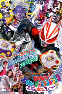 Kamen Rider Geats: Check it?! An All-Boy Desire Grand Prix! I'll Be the King! Trailer