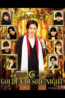 Kamen Rider Geats: Golden Desire Night Trailer