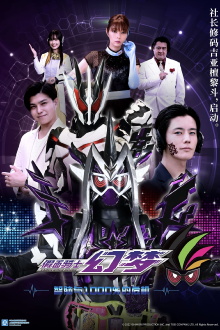 Kamen Rider Genms: -Smart Brain and the 1000% Crisis- Trailer
