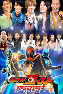 Kamen Rider Ghost: Final Stage Trailer