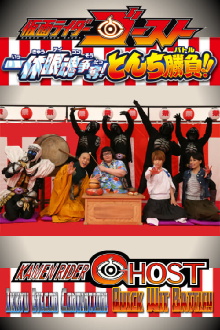Kamen Rider Ghost: Ikkyu Eyecon Contention! Quick Wit Battle!! Trailer