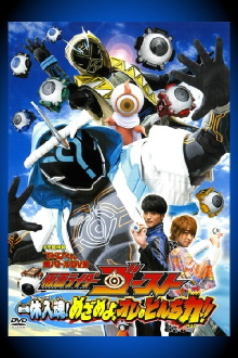 Kamen Rider Ghost: Ikkyu Intimacy! Awaken, My Quick Wit Power!! Trailer