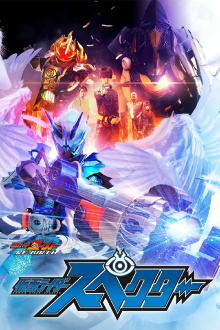Kamen Rider Ghost RE:BIRTH - Kamen Rider Specter Trailer