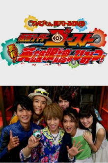 Kamen Rider Ghost: Truth! The Secret of the Heroic Eyecons! Trailer