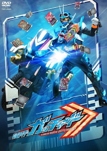 Kamen Rider Gotchard Final Episode: You and Me, We've Got CHEMY×STORY - Director's Cut Version Trailer