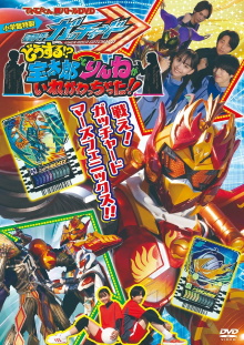 Kamen Rider Gotchard: What's That?! Houtaro and Rinne Switched Places!! Trailer