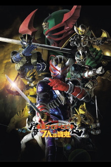 Kamen Rider Hibiki The Movie: Hibiki & The Seven War Oni Trailer