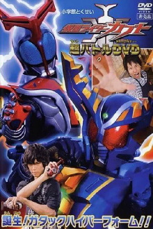 Kamen Rider Kabuto: Birth! Gatack Hyper Form!! Trailer