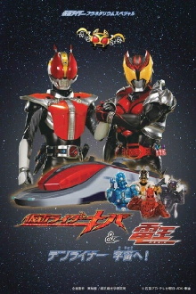 Kamen Rider Kiva & Den-O: DenLiner, Into Space! Trailer