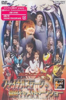 Kamen Rider Kiva: Final Stage & Series Cast Talk Show Trailer