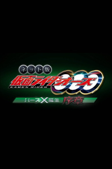 Kamen Rider OOO: The Birth of Birth X Prologue Trailer