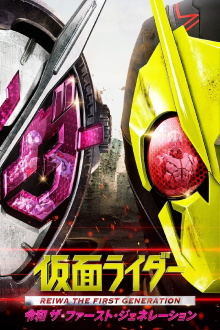 Kamen Rider Reiwa: The First Generation Trailer