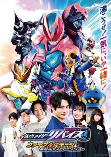 Kamen Rider Revice: Final Stage Trailer