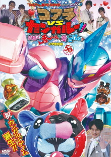 Kamen Rider Revice: Koala VS Kangaroo!! Crying Out Love Smack in the Center of a Wedding?! Trailer
