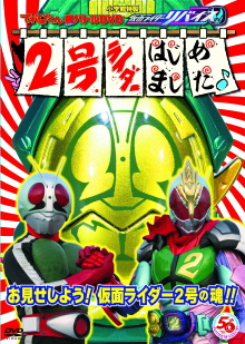 Kamen Rider Revice: Say Hello to the Secondary Rider! Trailer