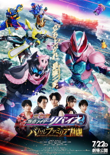 Kamen Rider Revice the Movie: Battle Familia Trailer