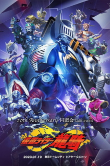 Kamen Rider Ryuki: 20th Anniversary Alumni Talk Event Trailer