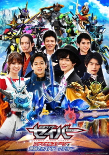 Kamen Rider Saber: Final Stage Trailer