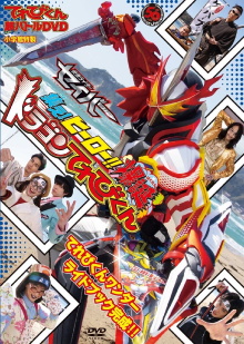 Kamen Rider Saber: Gather! Hero! The Explosive Dragon TVKun Trailer