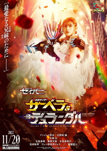 Kamen Rider Saber: Kamen Rider Sabela & Durendal Trailer