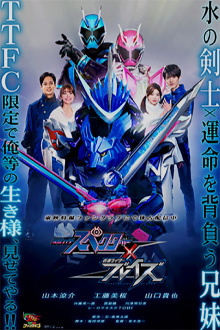 Kamen Rider Specter × Blades Trailer