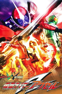 Kamen Rider W Returns: Kamen Rider Accel Trailer