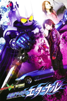 Kamen Rider W Returns: Kamen Rider Eternal Trailer