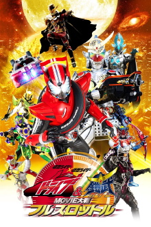 Kamen Rider × Kamen Rider Drive & Gaim: Movie Wars Full Throttle Trailer