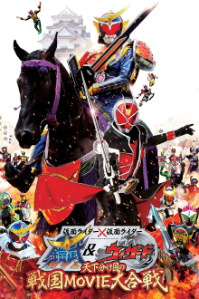 Kamen Rider × Kamen Rider Gaim & Wizard: The Fateful Feudal Movie Wars Trailer