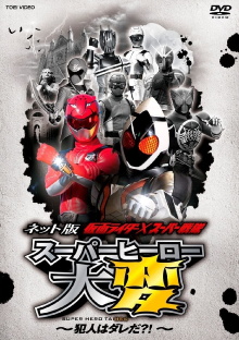 Kamen Rider × Super Sentai: Super Hero Trouble – Who’s the culprit?! Trailer