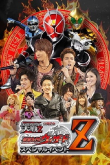 Kamen Rider × Super Sentai × Space Sheriff Super Hero Taisen Z Released Memorial: Kamen Rider Wizard Special Event Z Trailer