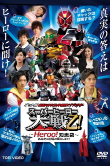 Kamen Rider × Super Sentai × Space Sheriff: Super Hero Wars Otsu: Heroo! Answers Trailer