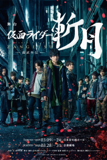 Kamen Rider Zangetsu the Stage -Gaim Gaiden- Trailer