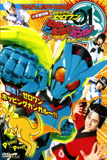 Kamen Rider Zero-One: What Will Hop Out of the Kangaroo? Decide on Your Kangar-own! That's How You Know It's Aruto! Trailer