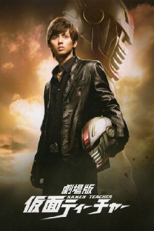 Kamen Teacher: The Movie Trailer