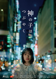 Kami no Ko wa Tsubuyaku Trailer