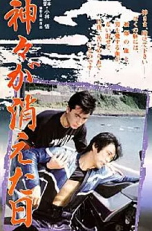Kamigami ga kieta hi Trailer