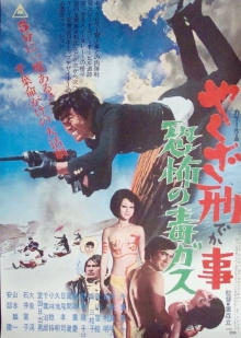 Kamikaze Cop, The Poison Gas Affair Trailer
