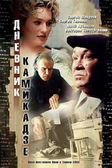 Kamikaze Diary Trailer