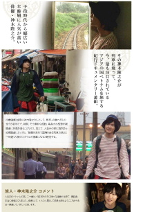 Kamiki Ryunosuke – 20 Year Old Travel Vietnam Railroad Trailer
