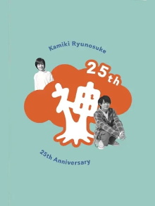 Kamiki Ryunosuke 25th Anniversary DVD Trailer