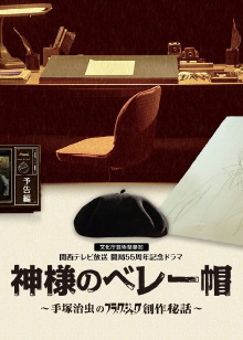 Kamisama no Beret Trailer
