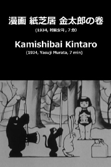 Kamishibai Kintaro Trailer