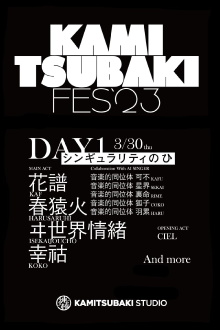 KAMITSUBAKI FES '23 - DAY 1 Trailer